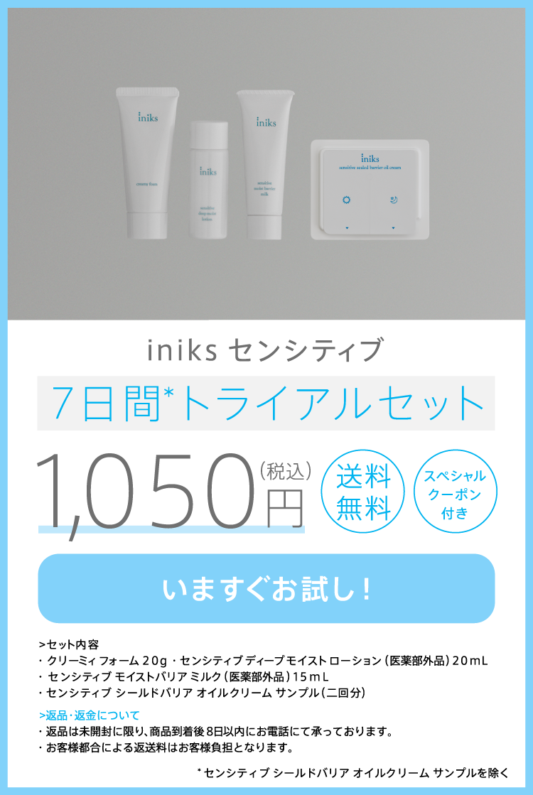 7日間トライアルセット