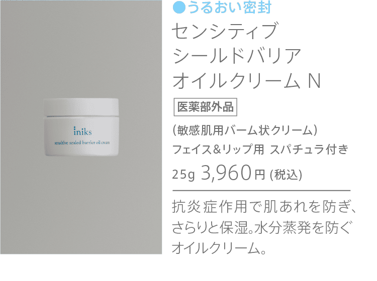 
              センシティブシールドバリアオイルクリーム
              