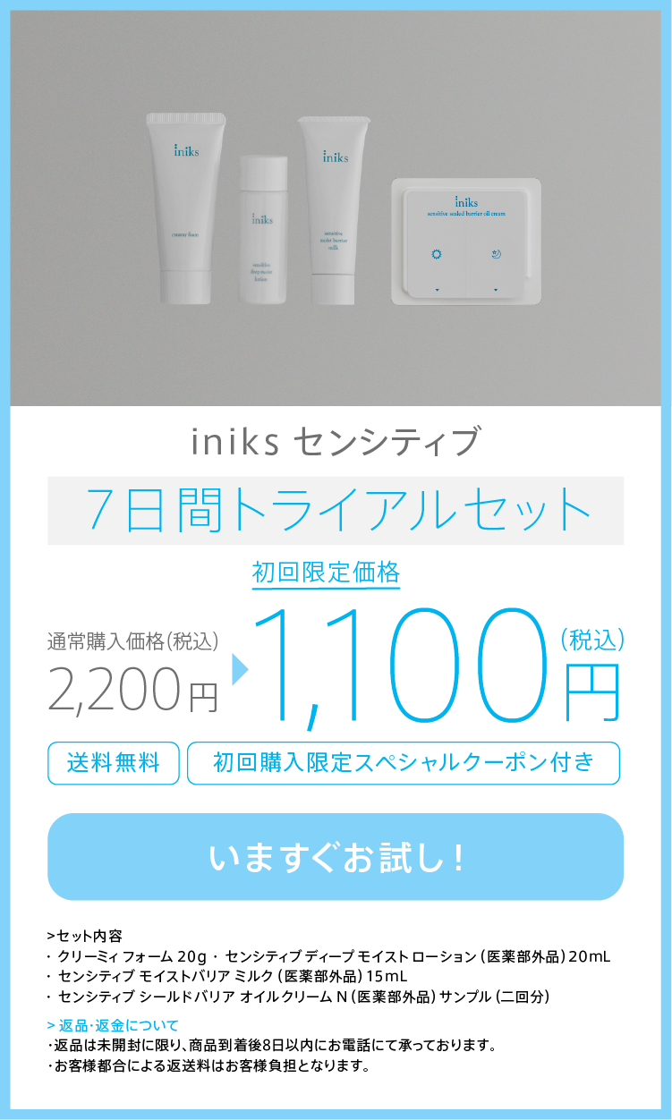 7日間トライアルセット