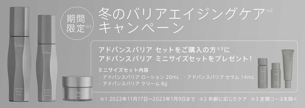 商品一覧 シリーズから探す アドバンスバリア | iniks(イニクス