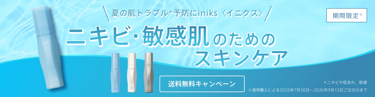 化粧品＆オールインワン送料無料キャンペーン