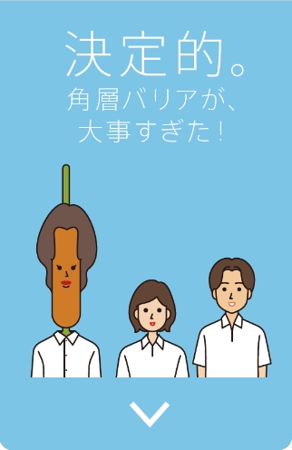 ニキビと乾燥の悩みに