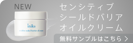 無料サンプルはこちら