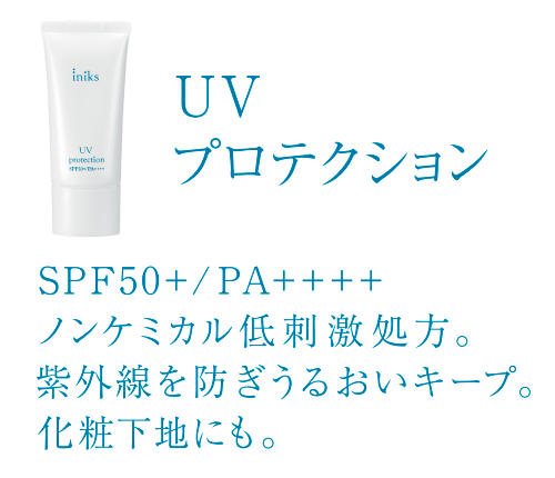 UV プロテクション SPF50+/PA++++ノンケミカル低刺激処方。紫外線を防ぎうるおいキープ。化粧下地にも。