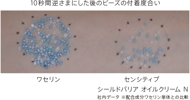 10秒間逆さまにした後のビーズの付着度合い
