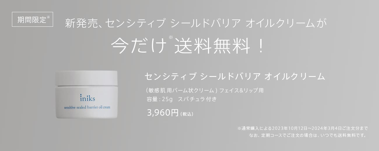 iniks センシティブ　化粧水・乳液2点セット