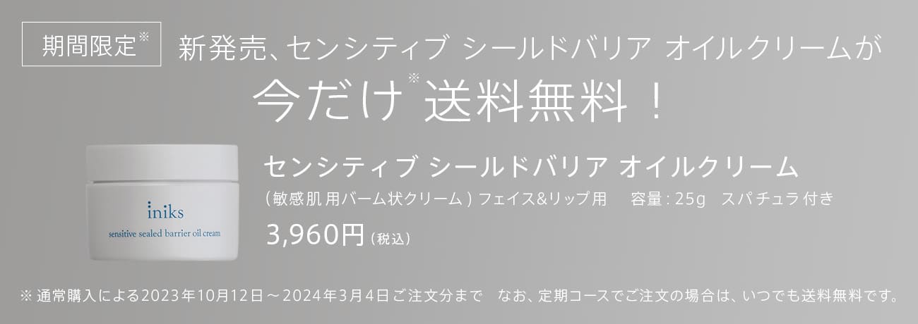 iniks センシティブ　化粧水・乳液2点セット