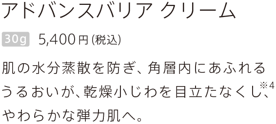 アドバンスバリア クリーム