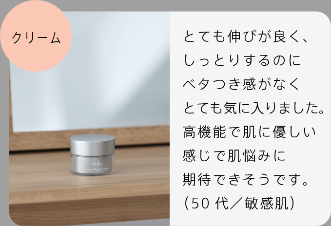 クリーム しっかり肌に密着し、うるおい感も抜群なので、最近使ったクリームの中で一番好みの使用感です！（40代／敏感肌）