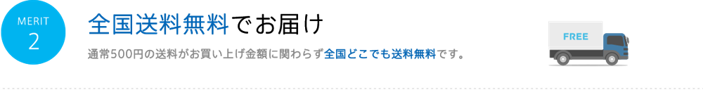 MERIT2 全国送料無料でお届け