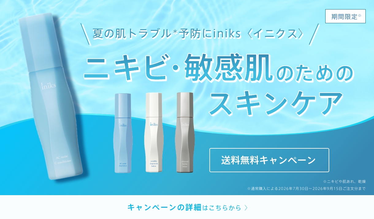 化粧品&オールインワン送料無料キャンペーン