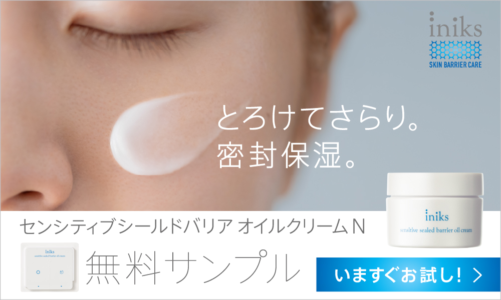 センシティブ シールドバリア オイルクリーム N 無料サンプル いますぐお試し！