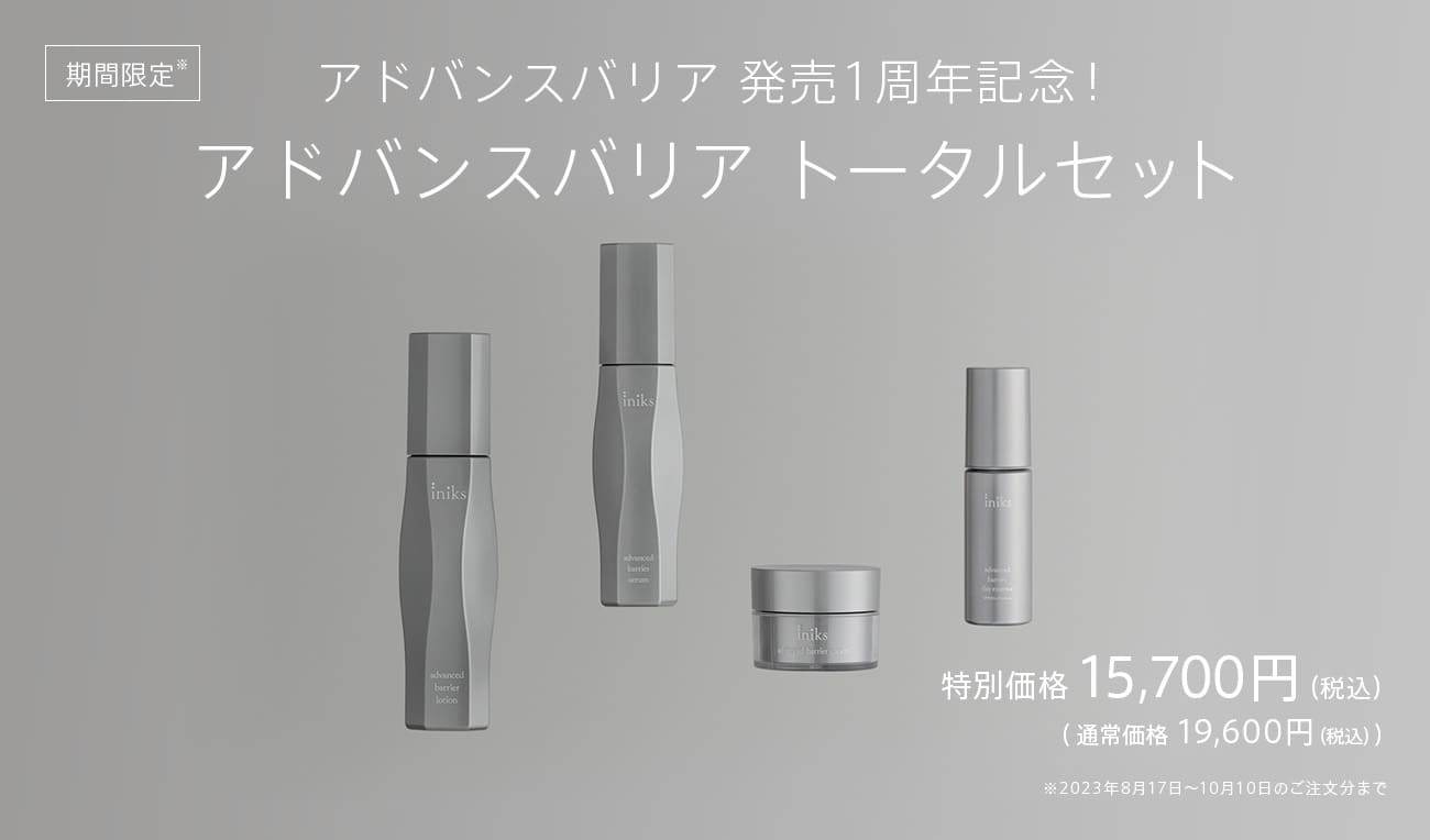アドバンスエリア発売1周年記念!アドバンスバリアトータルセット