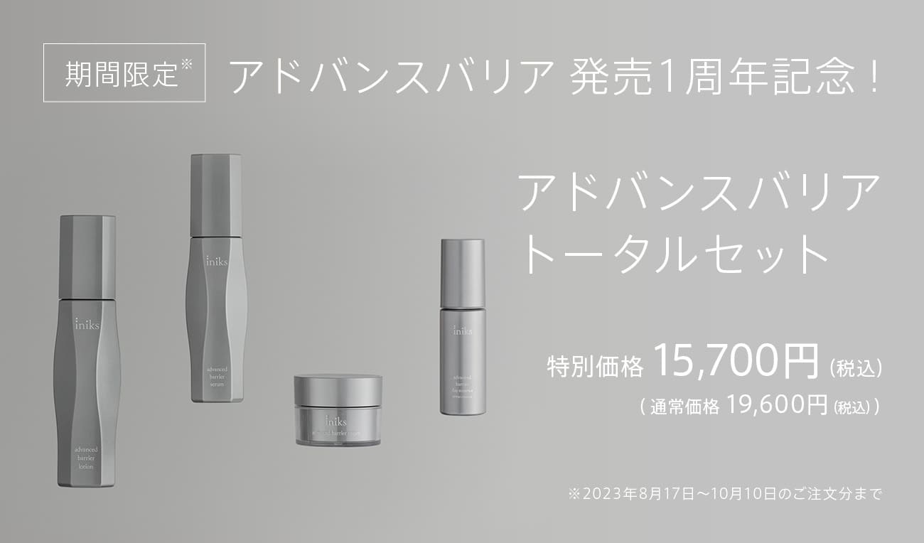 アドバンスエリア発売1周年記念!アドバンスバリアトータルセット