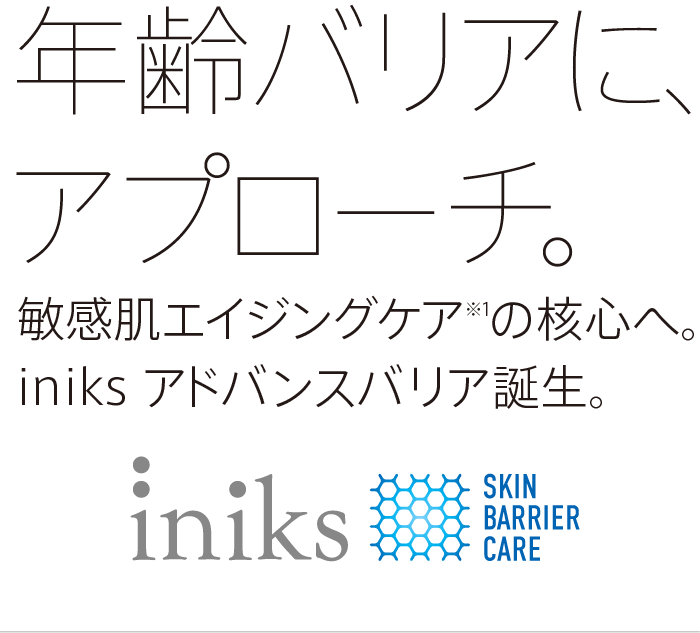 年齢バリアに、アプローチ。